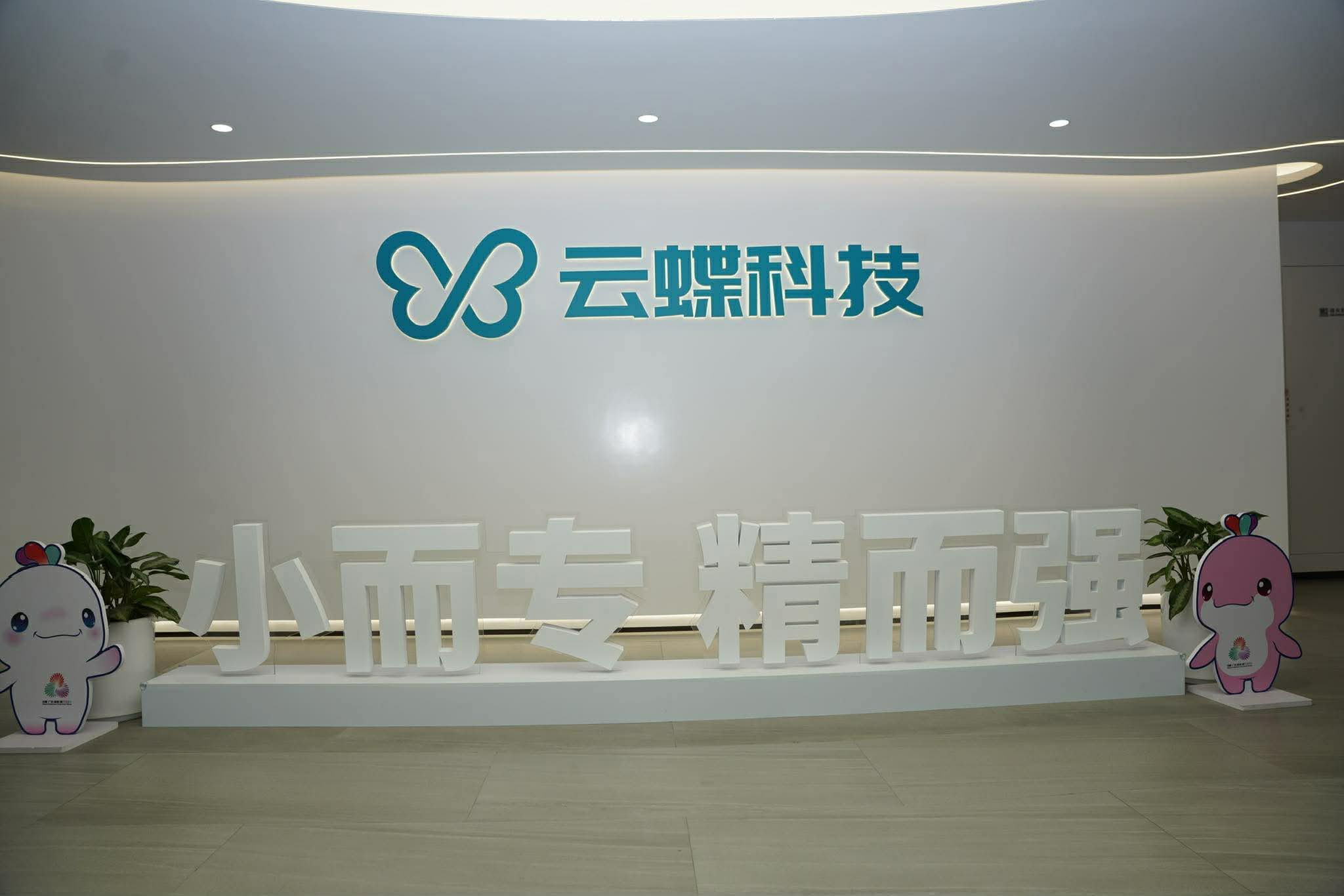 Юньде технологийн компани (Yunde Technology)-д зочиллоо